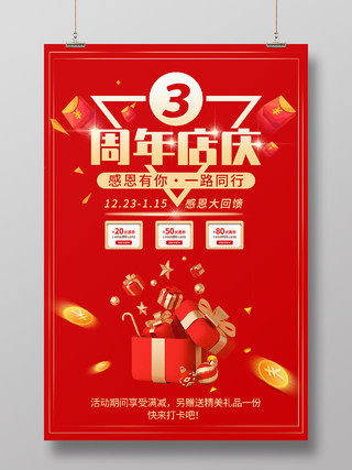 红色喜庆3周年店庆促销活动海报商场周年庆